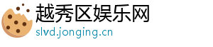 越秀区娱乐网
